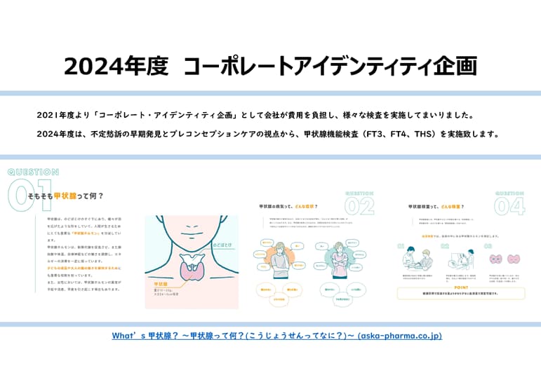 2024年度コーポレートアイデンティティ企画