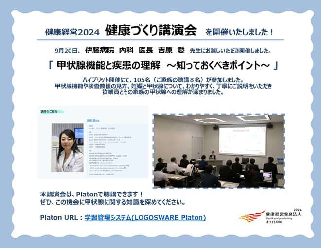 健康経営2024健康づくり講演会を開催いたしました