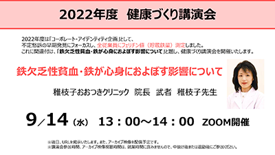 The overview of the lecture on anemia by Ob/Gyn Doctor *Japanese version only