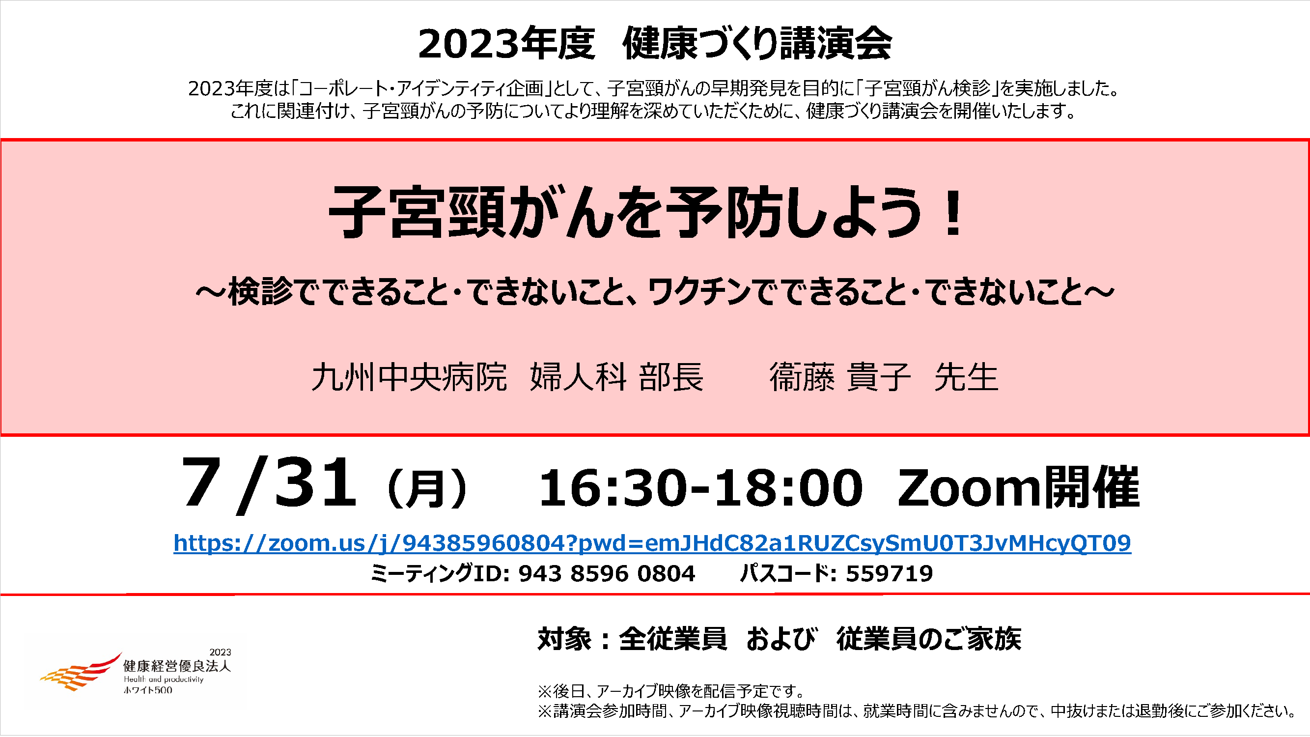 2023年度健康づくり講演会。2023年度はコーポレートアイデンティティ企画として、不定愁訴の早期発見にフォーカスし、全従業員にフェリチン値（貯蔵鉄量）測定をしました。これに関連付け、「鉄欠乏性貧血・鉄が心身におよぼす影響について（稚枝子おおつきクリニック院長武者稚枝子先生）」と題し、健康づくり講演会を開催いたします。9/14（水）13:00~14:00 Zoom開催