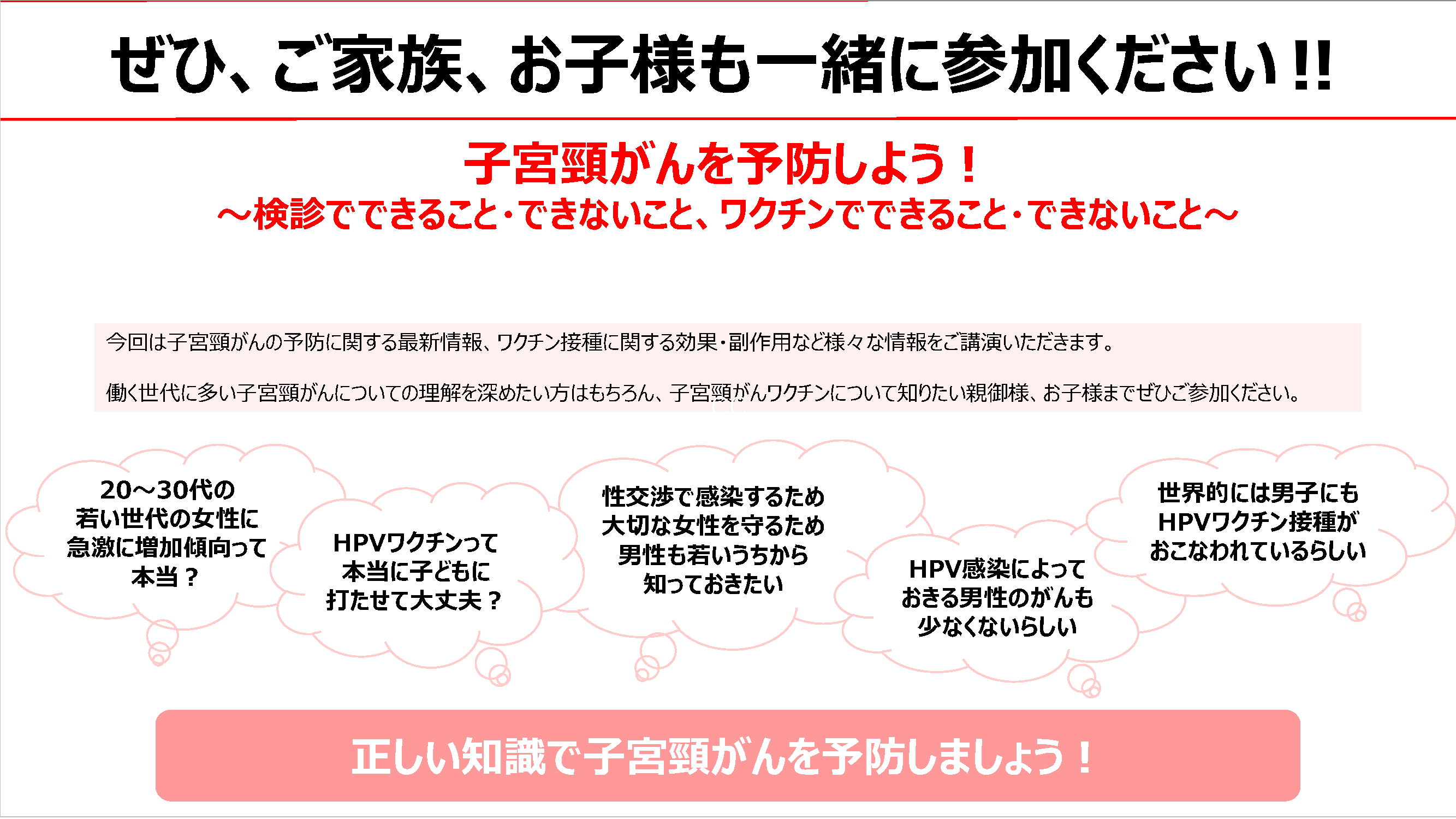子宮頸がんを予防しよう！検診でできること・できないこと、ワクチンでできること・できないこと