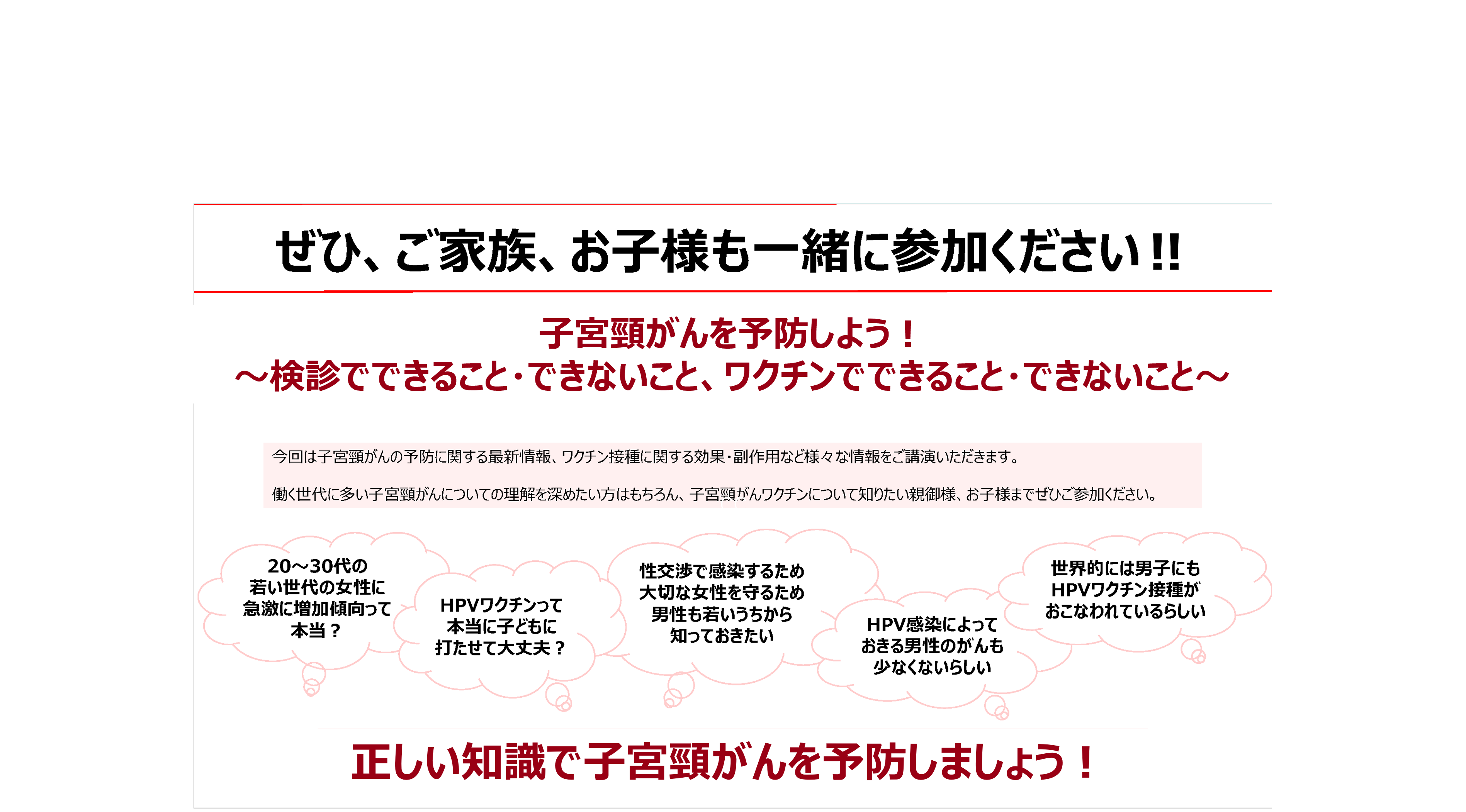 子宮頸がんを予防しよう！検診でできること・できないこと、ワクチンでできること・できないこと