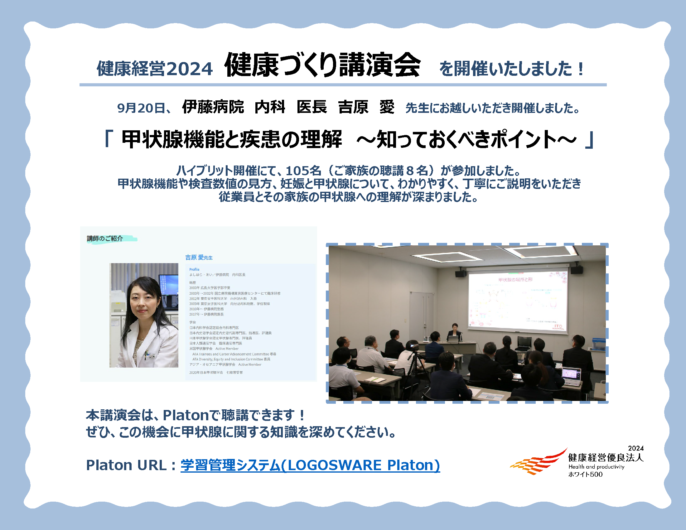 健康経営2024健康づくり講演会を開催いたしました