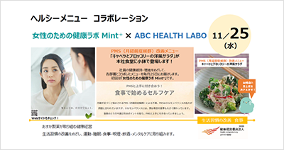 Healthy menu of the company cafeteria collaborated with Mint+ and ABC Cooking
