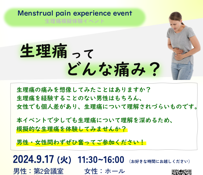 生理痛ってどんな痛み？